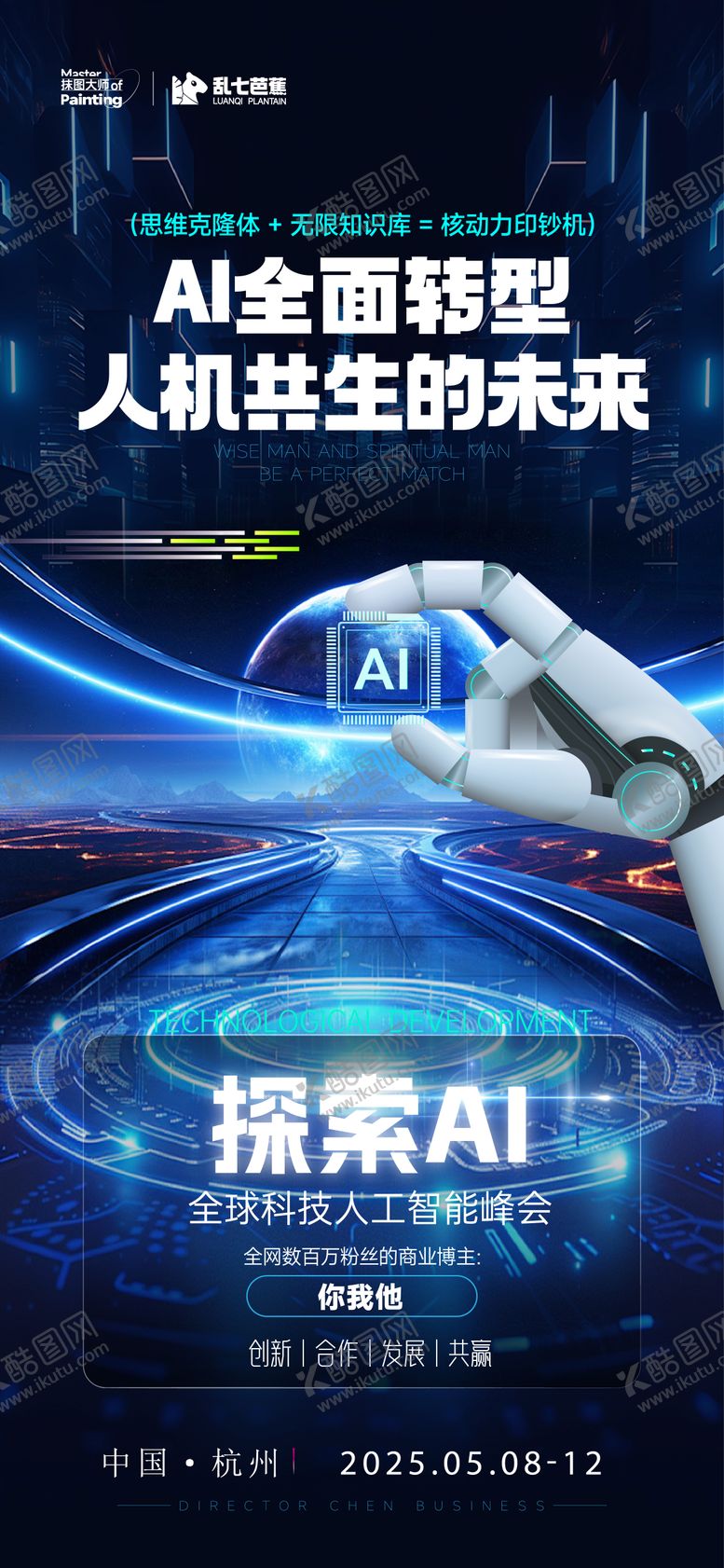 编号：58595112241640493822【酷图网】源文件下载-AI人工智能科技发布会海报