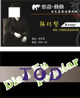 美发名片设计