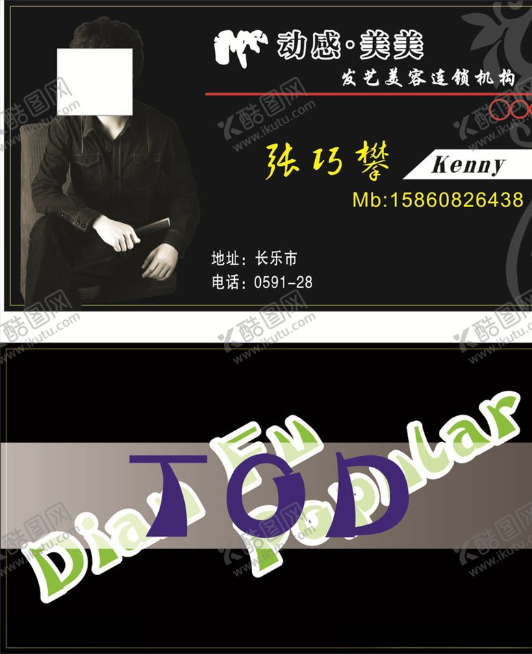 编号：67862310211208404893【酷图网】源文件下载-美发名片设计