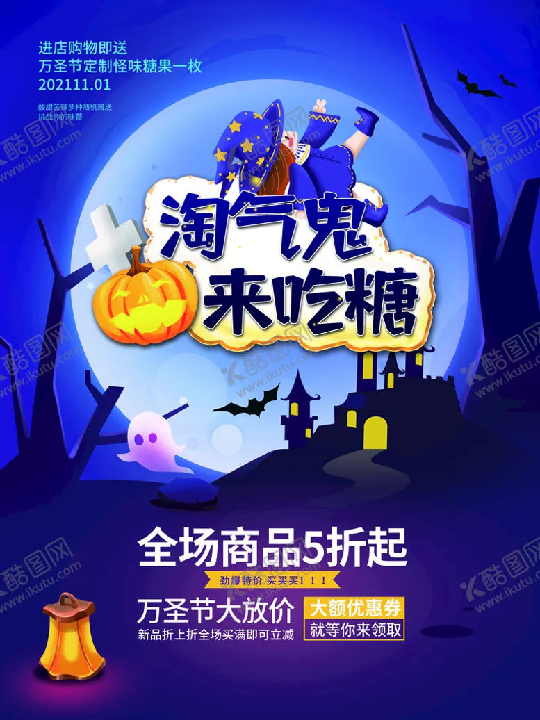 编号：17536809242222557521【酷图网】源文件下载-万圣节