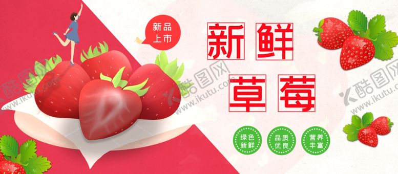 编号：82414501261516227411【酷图网】源文件下载-新鲜草莓