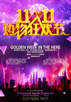双十一促销标识海报素材