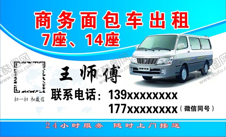 编号：26954207121858335259【酷图网】源文件下载-出租车名片