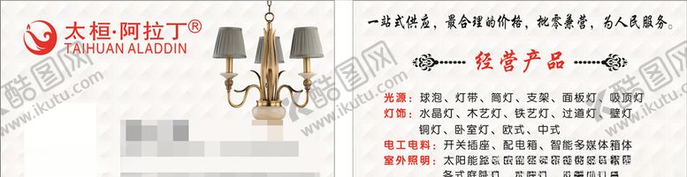 编号：20617605021748307128【酷图网】源文件下载-灯饰名片