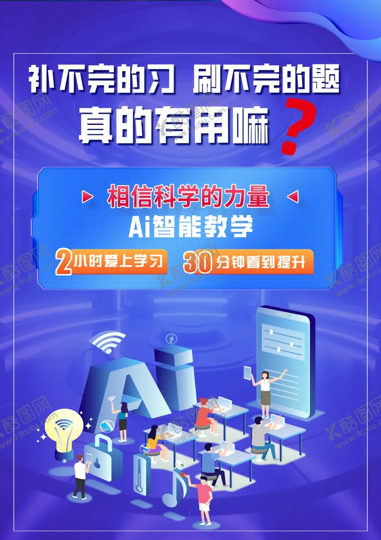编号：47801102231330272090【酷图网】源文件下载-AI智能海报单页
