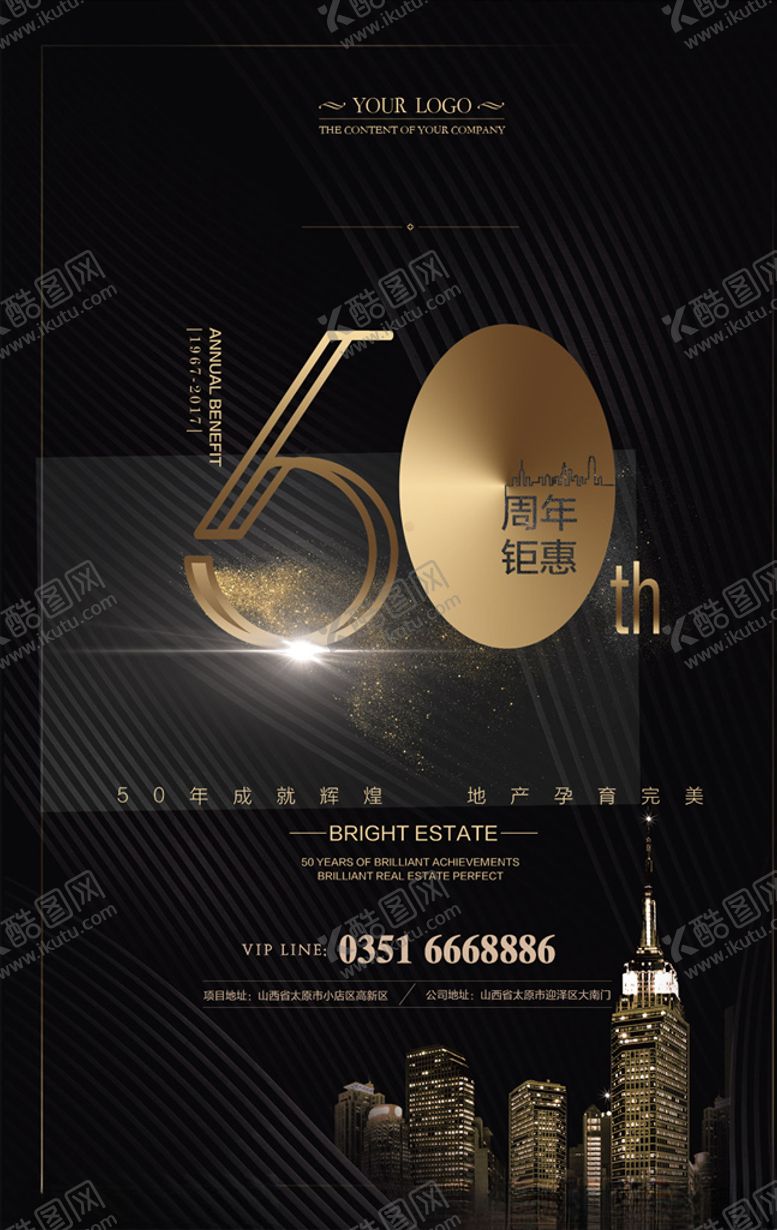 编号：26276311010257197156【酷图网】源文件下载-地产广告