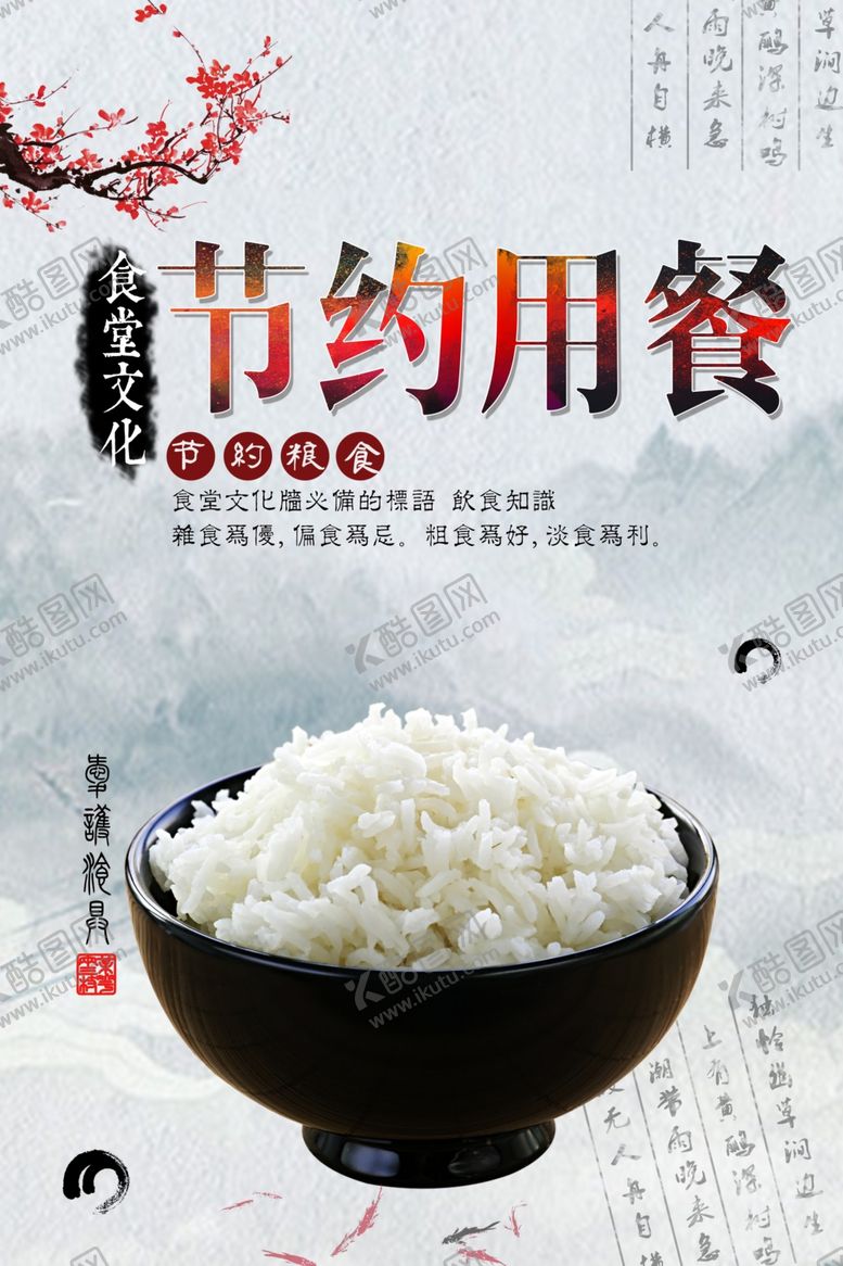 编号：69972809292355346507【酷图网】源文件下载-珍惜粮食