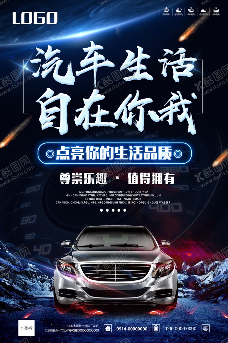 编号：73686410011109531906【酷图网】源文件下载-汽车生活自在你我