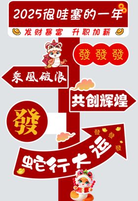 蛇年大吉美陈立牌