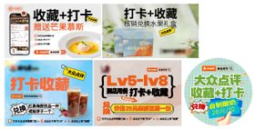 餐饮收藏打卡活动海报