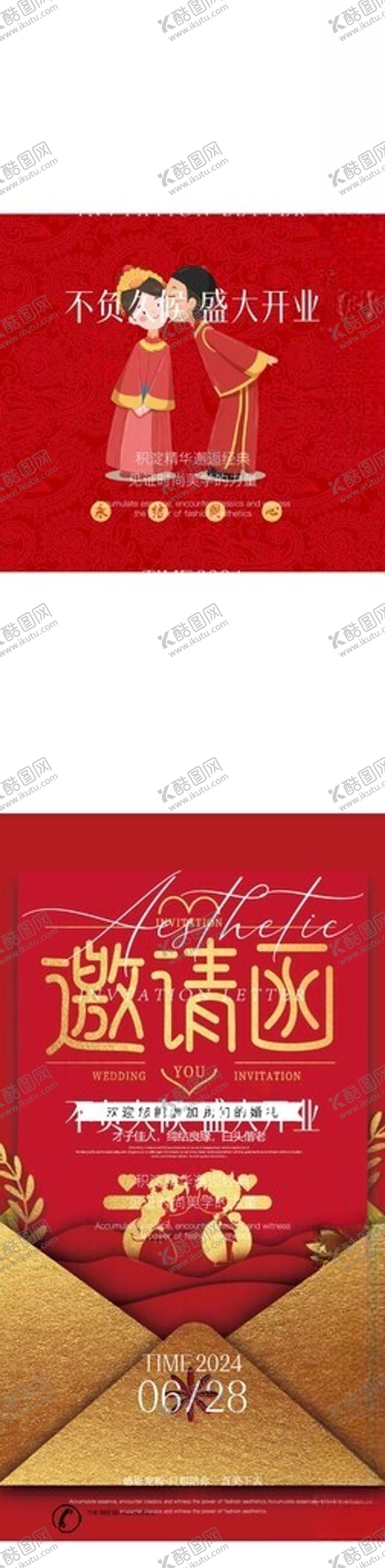 编号：36892610272258084755【酷图网】源文件下载-婚礼邀请函