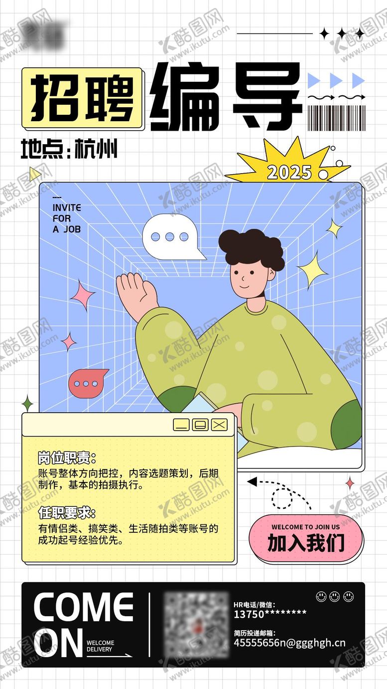 编号：81198308032307504337【酷图网】源文件下载-招聘海报