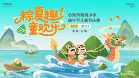端午六一节日庆典主视觉背景板
