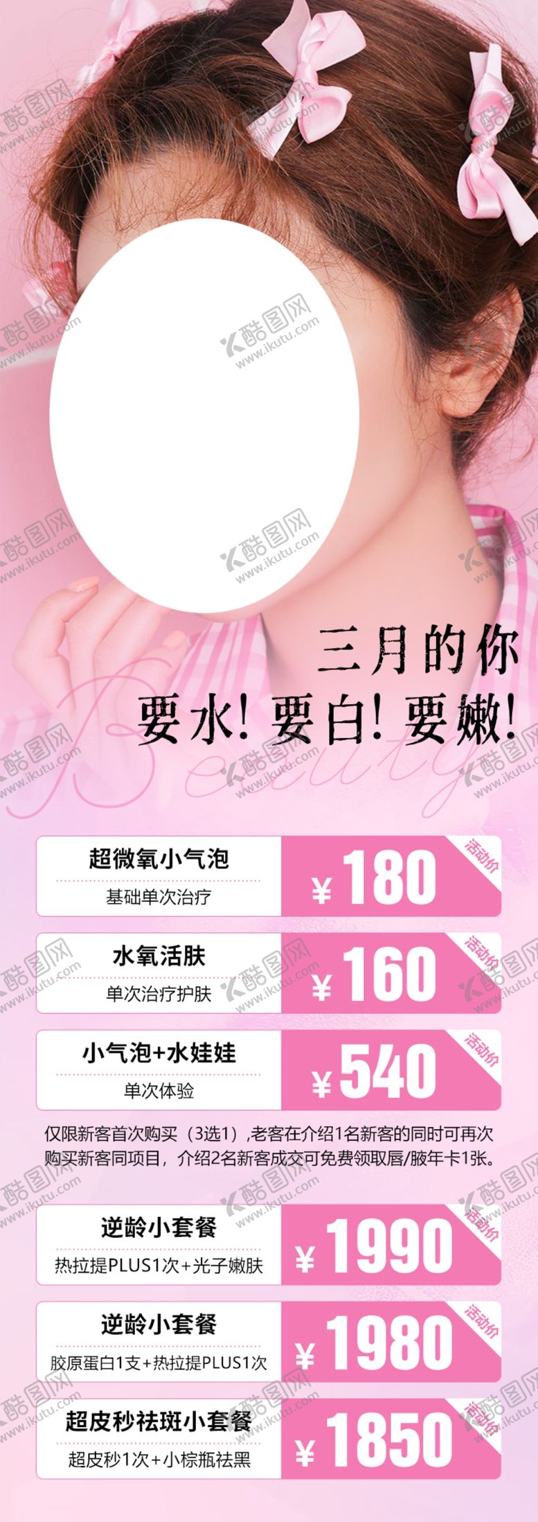 编号：79012810051841211246【酷图网】源文件下载-医疗美容