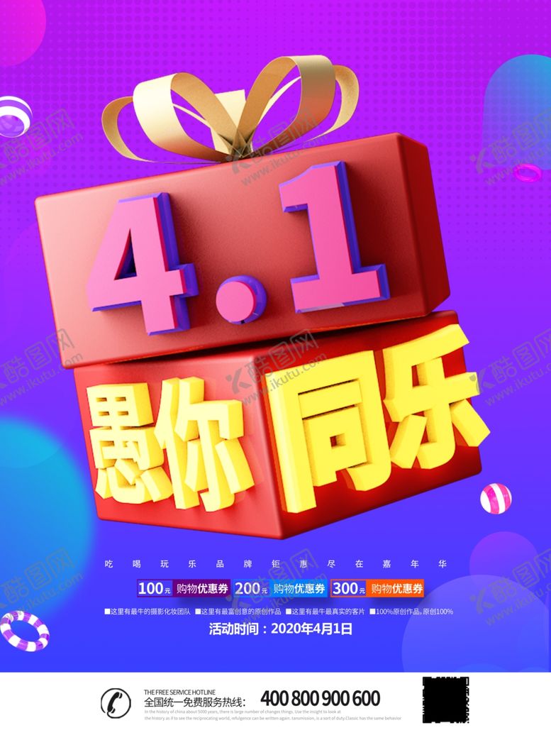 编号：13391206301313476828【酷图网】源文件下载-愚人节