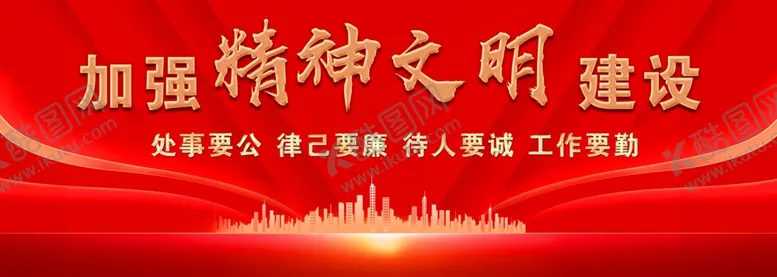 编号：82532210181252036734【酷图网】源文件下载-精神文明