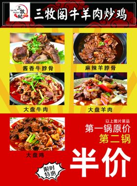 牛肉羊肉炒鸡美食彩页