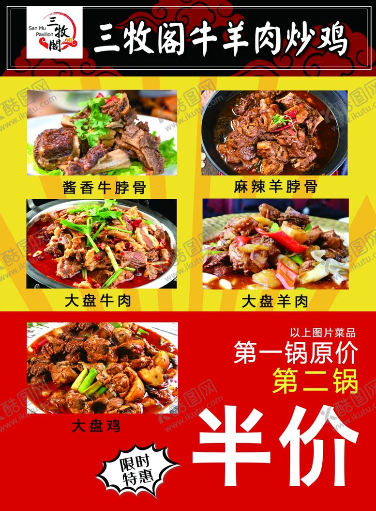 编号：82198106241952252659【酷图网】源文件下载-牛肉羊肉炒鸡美食彩页