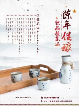 桂花酒