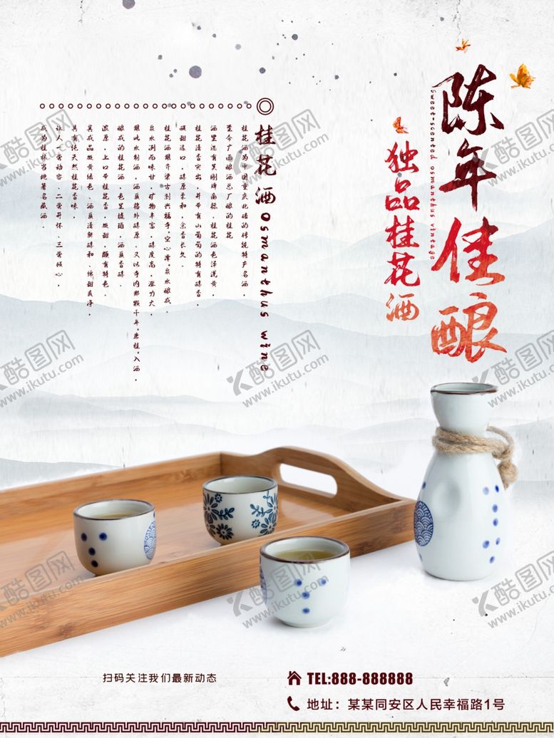 编号：88012810260808196427【酷图网】源文件下载-桂花酒