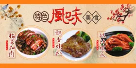 特色扣肉 鸡扒凤爪