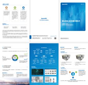 智能科技云平台解决方案三折页