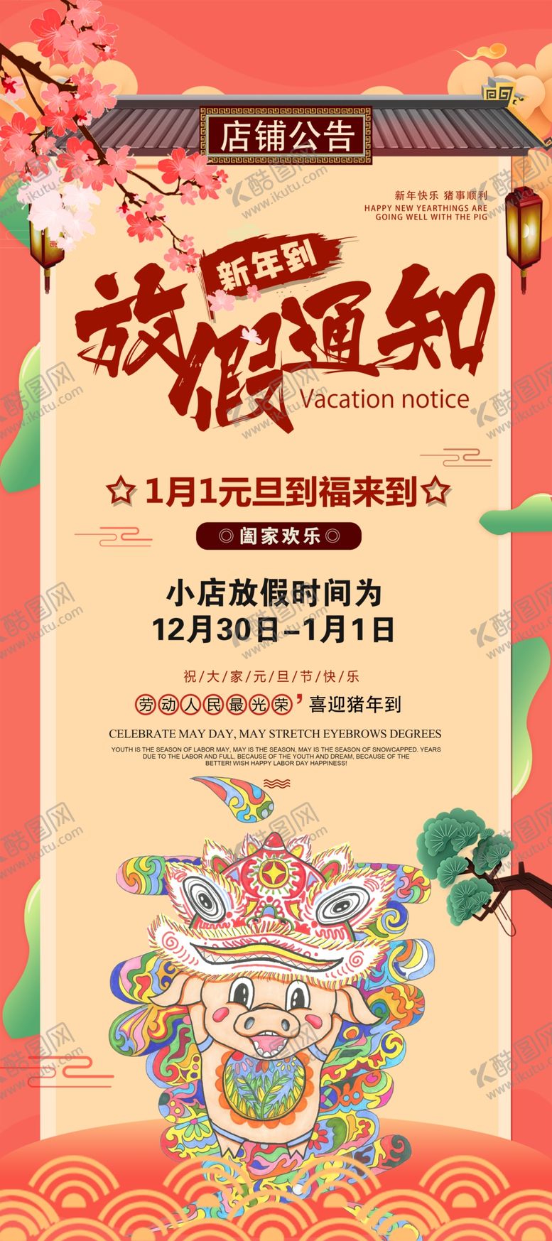 编号：21348909220108187248【酷图网】源文件下载-放假通知