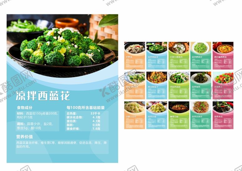 编号：71946401270509441501【酷图网】源文件下载-健康食谱台卡