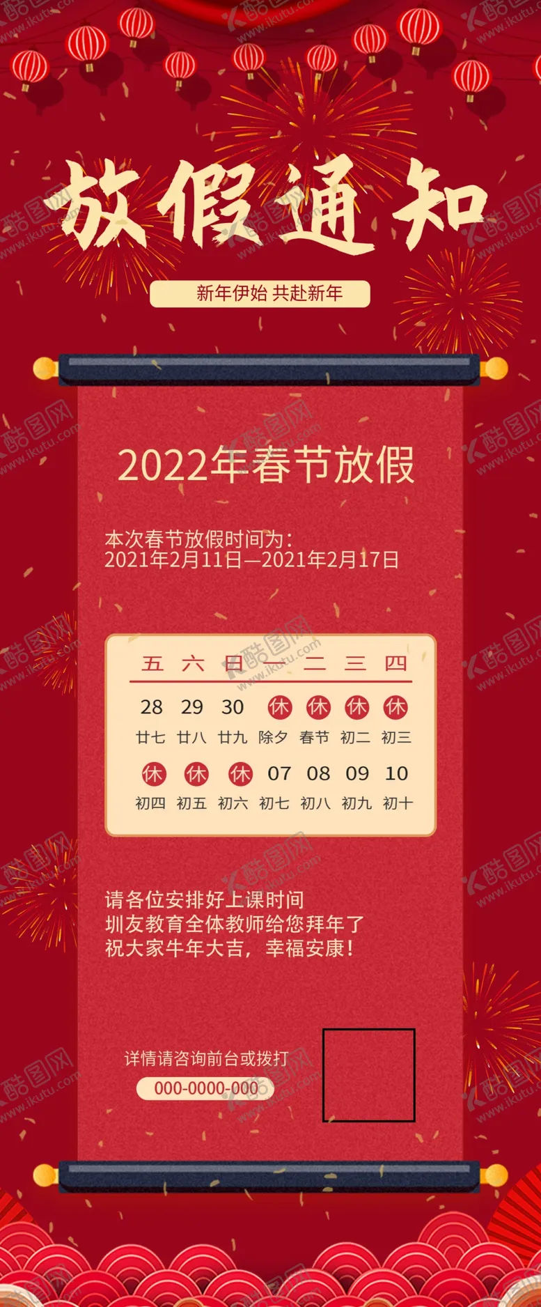 编号：68162202171515095447【酷图网】源文件下载-春节放假通知