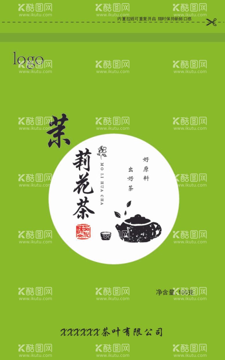 编号：25712112042143173171【酷图网】源文件下载-茉莉花茶包装袋茶叶设计