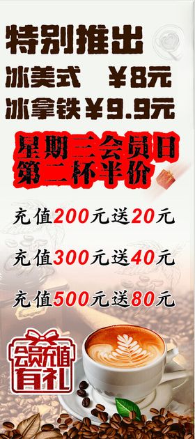 咖啡促销