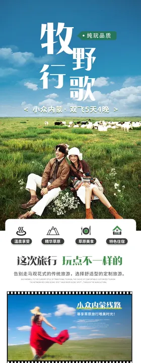 冬季旅游详情页海报涨知识旅行攻略骑马