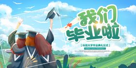 毕业海报