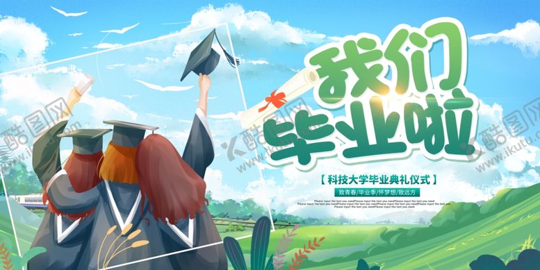 编号：24795805131553077250【酷图网】源文件下载-毕业海报