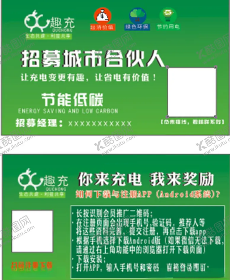 编号：39739706232231308333【酷图网】源文件下载-趣充名片