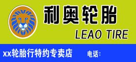 弗利随行 轮胎焕新