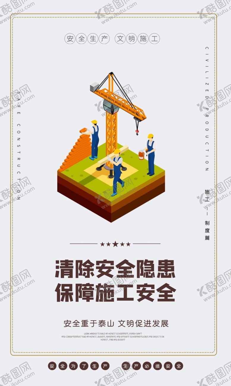 编号：85734806292313051346【酷图网】源文件下载-安全生产