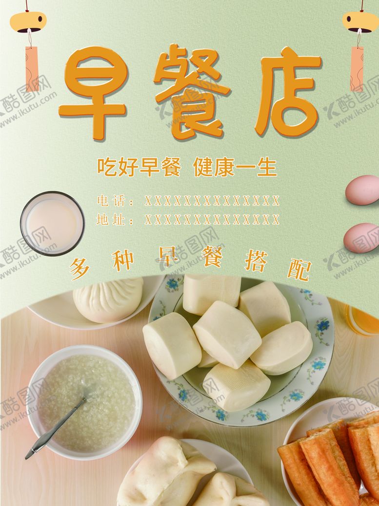 编号：15206709162350287352【酷图网】源文件下载-早餐店