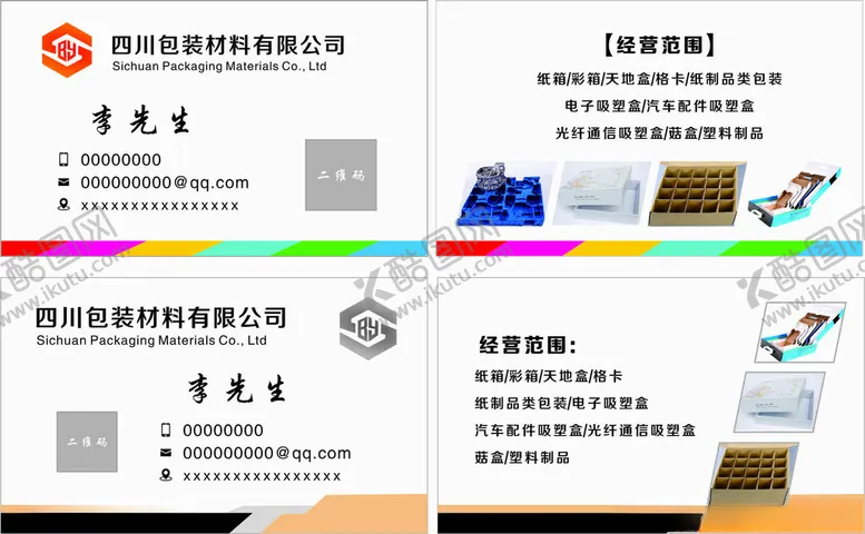 编号：71737812080516096805【酷图网】源文件下载-包装名片