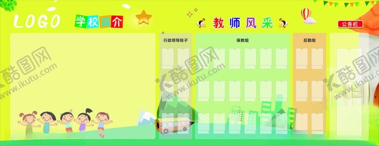编号：26519806291400159122【酷图网】源文件下载-教师风采