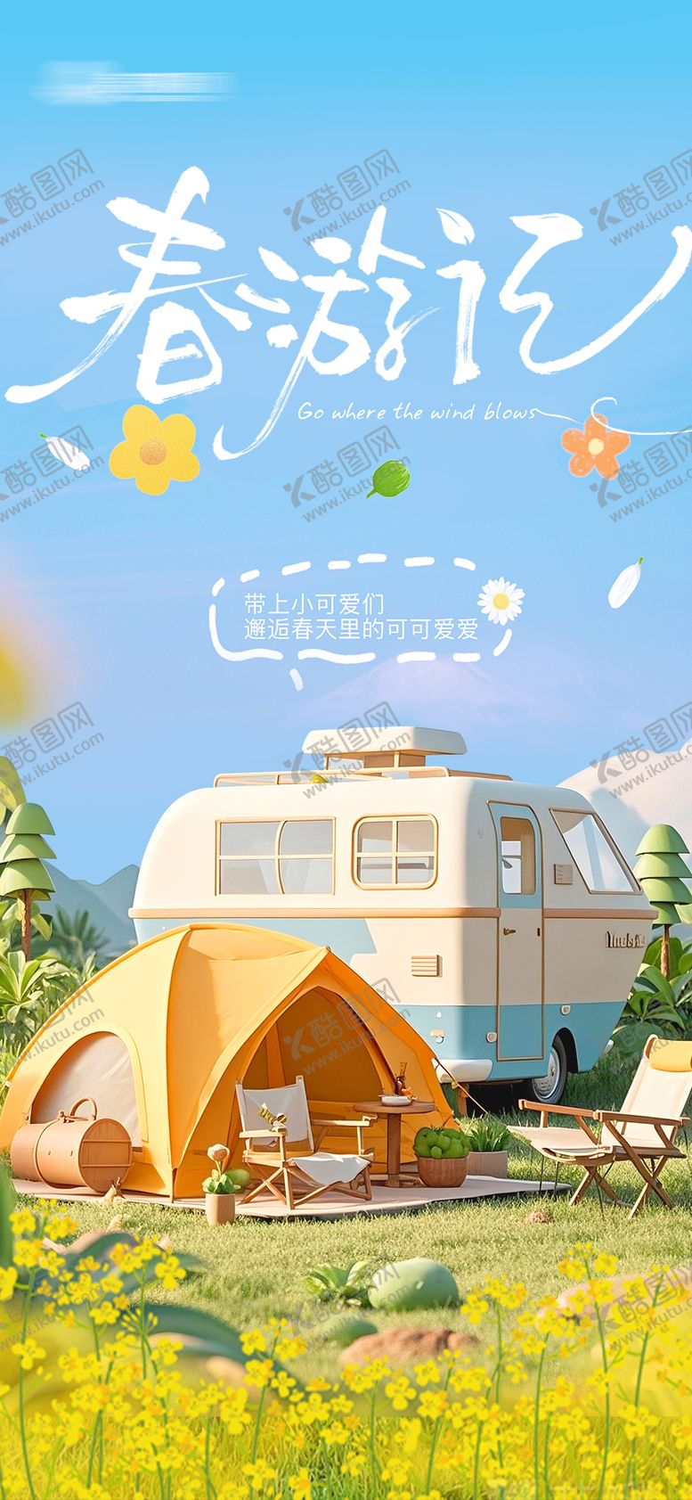 编号：38676203251400376251【酷图网】源文件下载-春天踏春出游海报