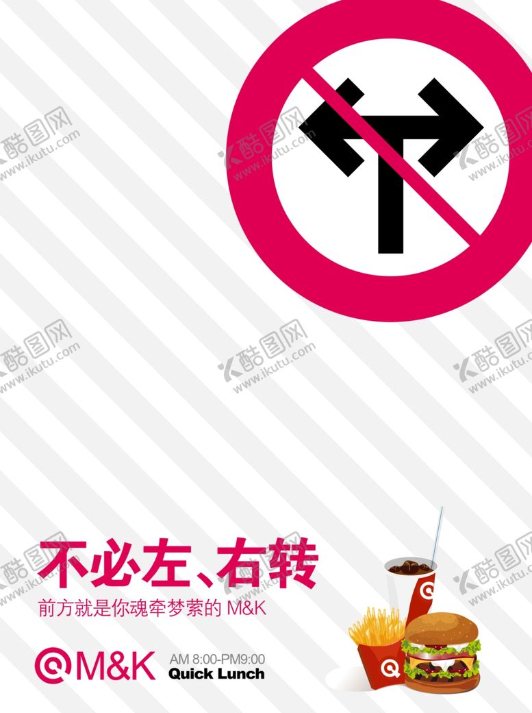 编号：38367509182032246558【酷图网】源文件下载-休闲快餐附近店内招贴不必左右转