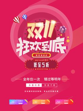 双十一海报京东1111线上11来了网店11