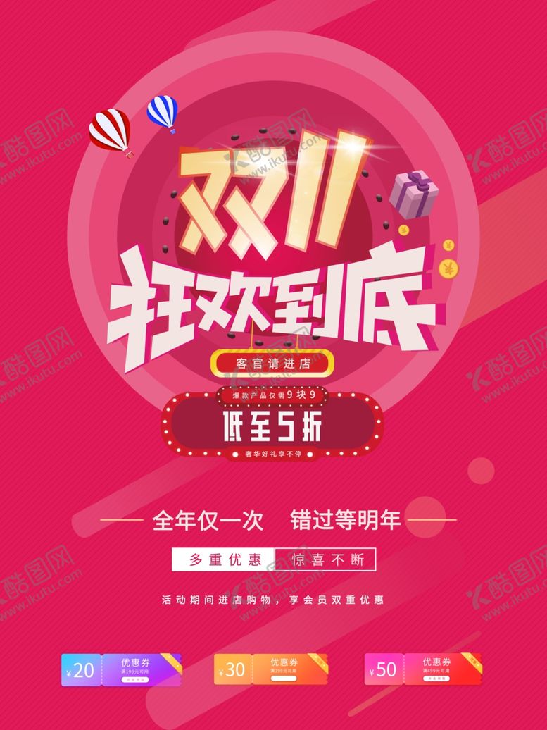编号：18308507082127558553【酷图网】源文件下载-双十一海报