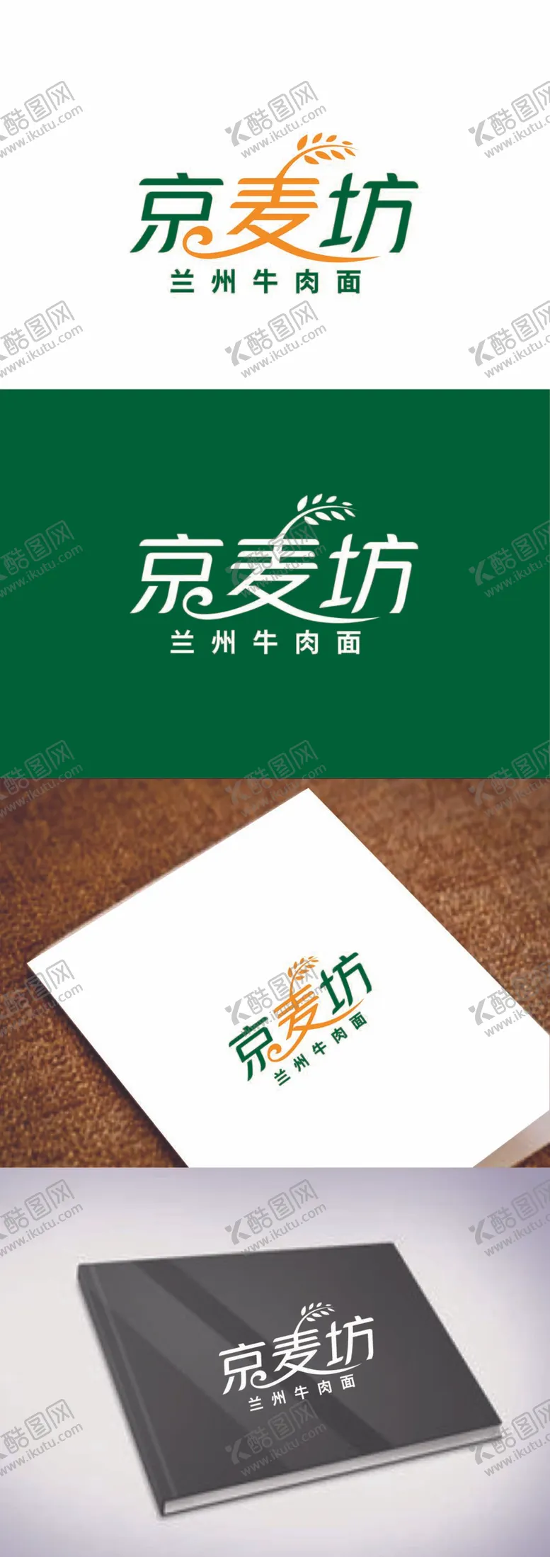 编号：20973609161919497184【酷图网】源文件下载-牛肉面标识设计