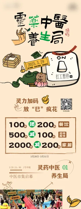 中医市集活动后宣海报长图