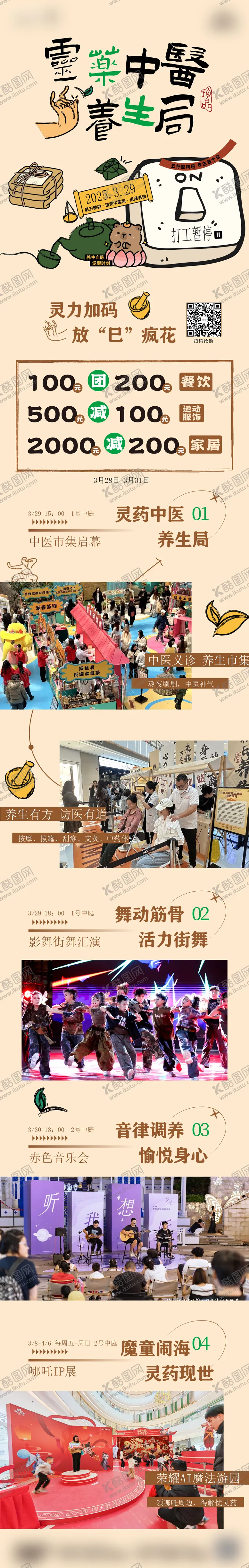 编号：65753709091806335322【酷图网】源文件下载-中医市集活动后宣海报长图