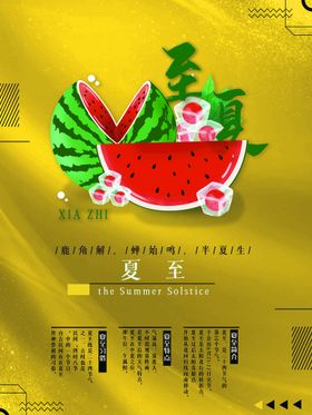 夏至