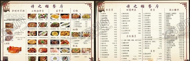 编号：12399609300744051929【酷图网】源文件下载-饭店菜单