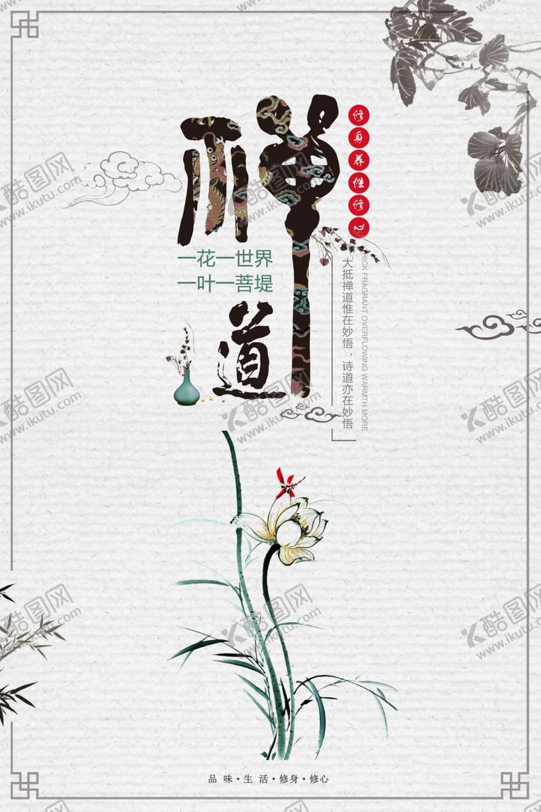 编号：59190707041549331479【酷图网】源文件下载-禅意
